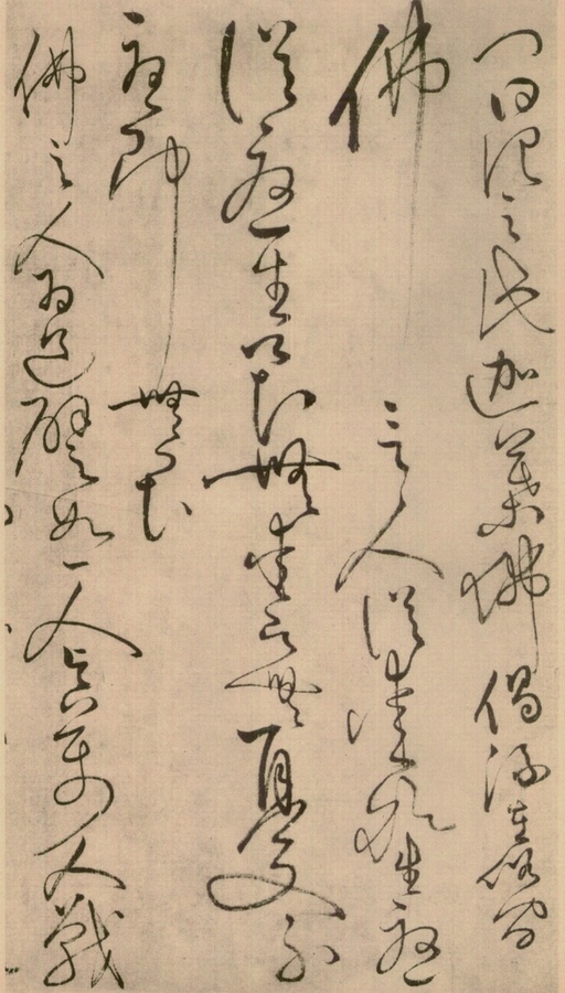 怀素 草书四十二章经 - 绢本墨迹 - 書法道 - 书法字帖墨迹碑帖作品高清欣赏 - 37