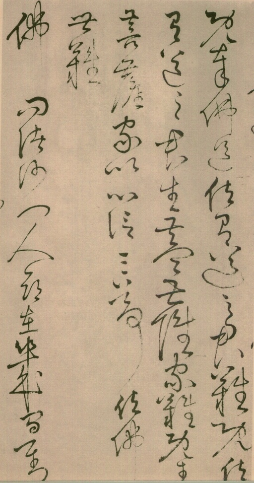 怀素 草书四十二章经 - 绢本墨迹 - 書法道 - 书法字帖墨迹碑帖作品高清欣赏 - 43