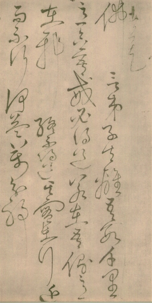 怀素 草书四十二章经 - 绢本墨迹 - 書法道 - 书法字帖墨迹碑帖作品高清欣赏 - 45