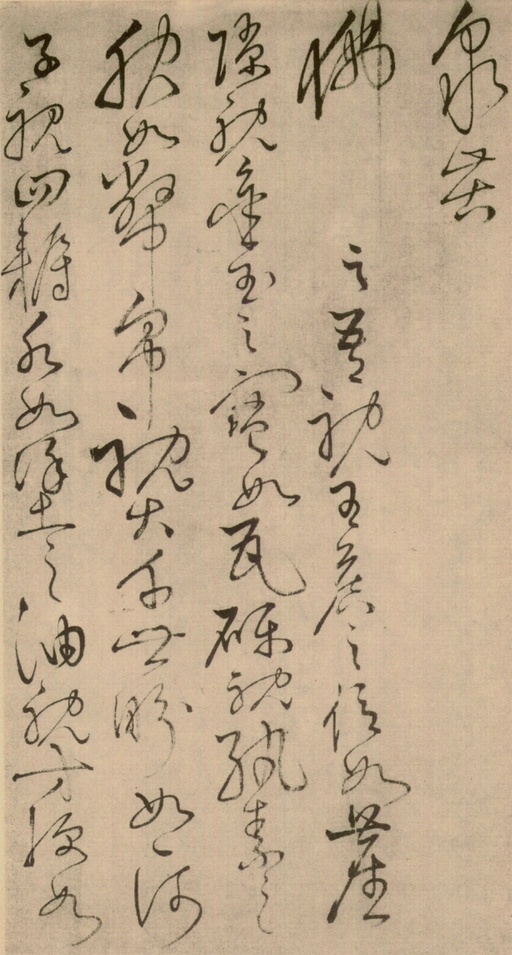 怀素 草书四十二章经 - 绢本墨迹 - 書法道 - 书法字帖墨迹碑帖作品高清欣赏 - 48