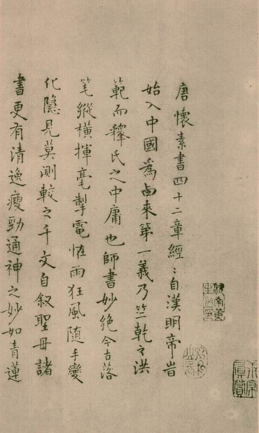 怀素 草书四十二章经 - 绢本墨迹 - 書法道 - 书法字帖墨迹碑帖作品高清欣赏 - 51