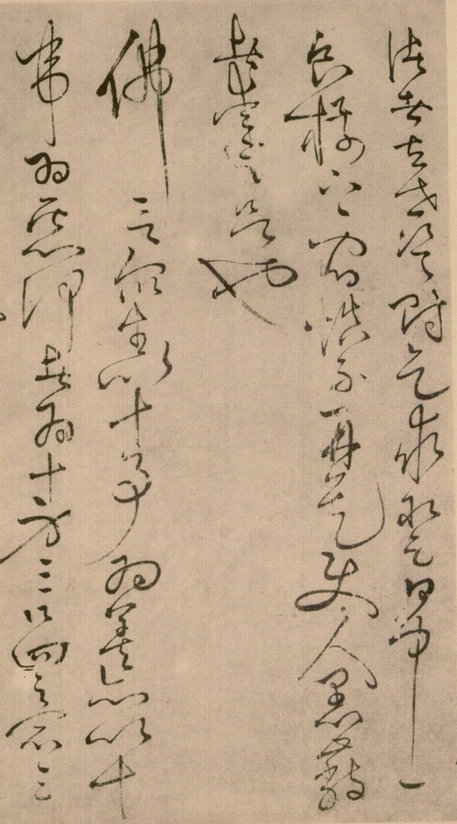 怀素 草书四十二章经 - 绢本墨迹 - 書法道 - 书法字帖墨迹碑帖作品高清欣赏 - 7