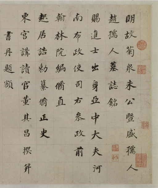 董其昌 朱泗墓志铭 - 纸本墨迹 - 書法道 - 书法字帖墨迹碑帖作品高清欣赏 - 1