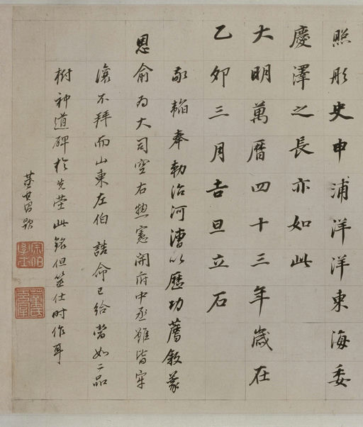 董其昌 朱泗墓志铭 - 纸本墨迹 - 書法道 - 书法字帖墨迹碑帖作品高清欣赏 - 12