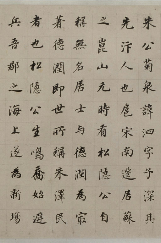 董其昌 朱泗墓志铭 - 纸本墨迹 - 書法道 - 书法字帖墨迹碑帖作品高清欣赏 - 2