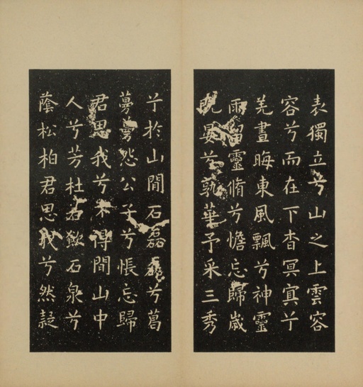 欧阳询 九歌 - 拓本 - 書法道 - 书法字帖墨迹碑帖作品高清欣赏 - 13