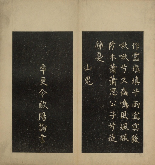 欧阳询 九歌 - 拓本 - 書法道 - 书法字帖墨迹碑帖作品高清欣赏 - 14