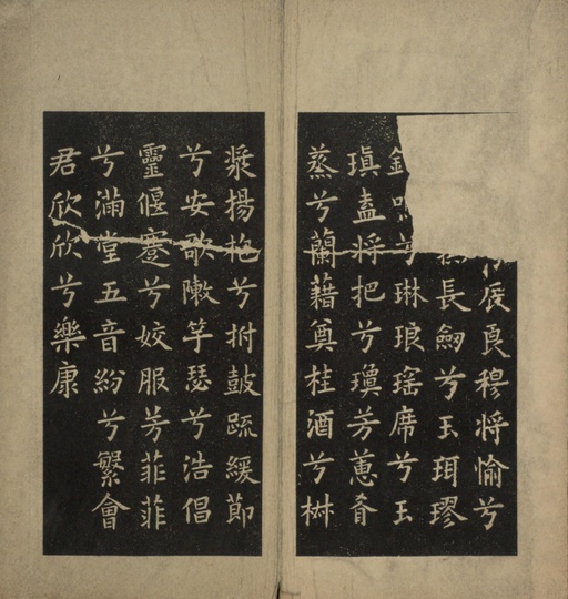 欧阳询 九歌 - 拓本 - 書法道 - 书法字帖墨迹碑帖作品高清欣赏 - 4