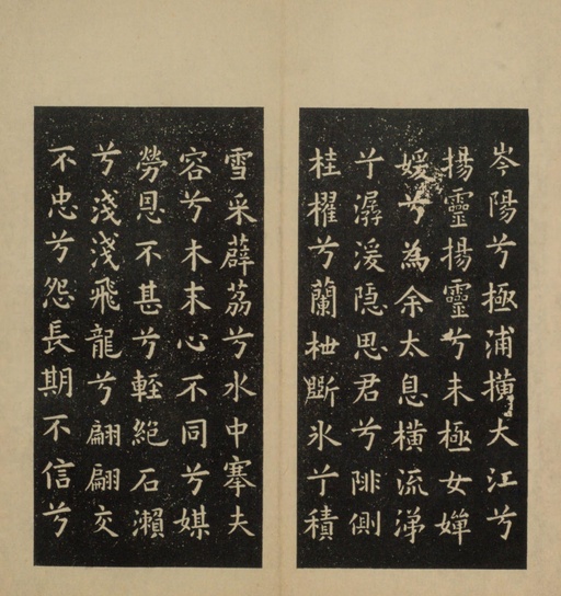 欧阳询 九歌 - 拓本 - 書法道 - 书法字帖墨迹碑帖作品高清欣赏 - 7