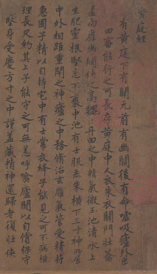 唐朝人 唐摹黄庭经 - 纸本墨迹 - 書法道 - 书法字帖墨迹碑帖作品高清欣赏 - 2