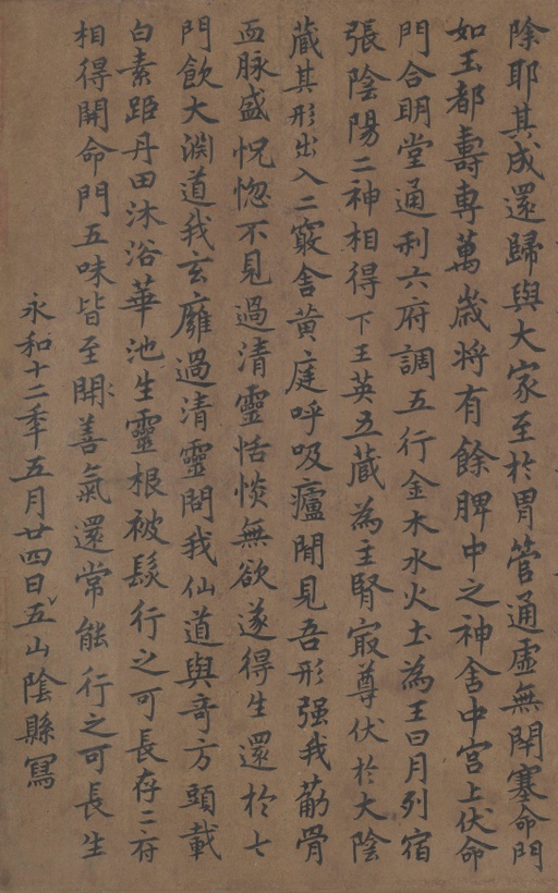 唐朝人 唐摹黄庭经 - 纸本墨迹 - 書法道 - 书法字帖墨迹碑帖作品高清欣赏 - 7