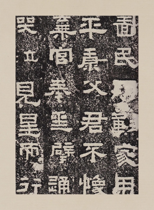 汉碑 鲜于璜碑 - 拓本一 - 書法道 - 书法字帖墨迹碑帖作品高清欣赏 - 27