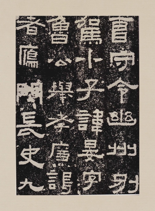 汉碑 鲜于璜碑 - 拓本一 - 書法道 - 书法字帖墨迹碑帖作品高清欣赏 - 35