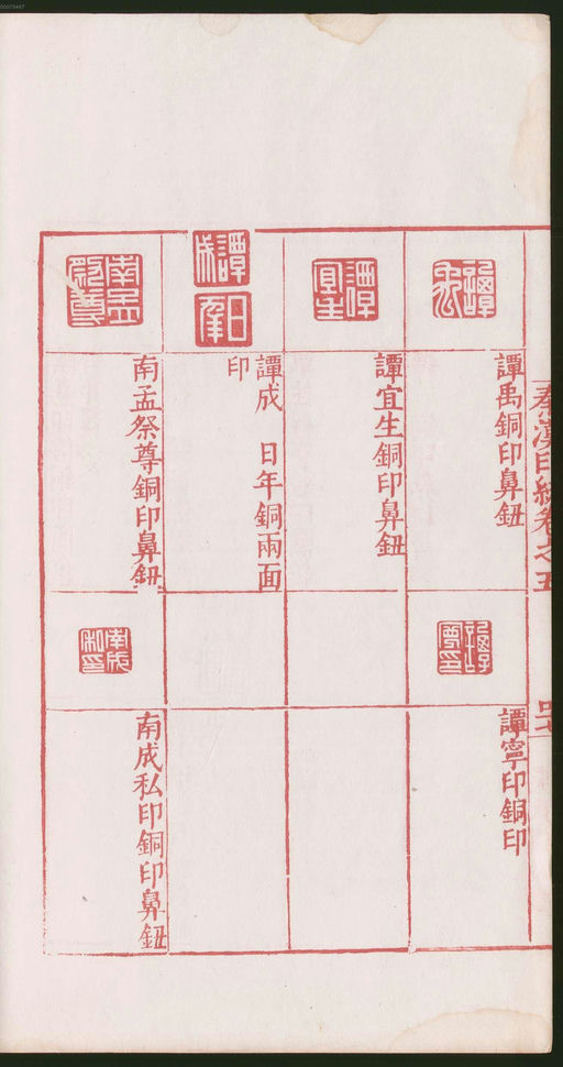 罗王常 秦汉印统 - 卷五 - 書法道 - 书法字帖墨迹碑帖作品高清欣赏 - 100