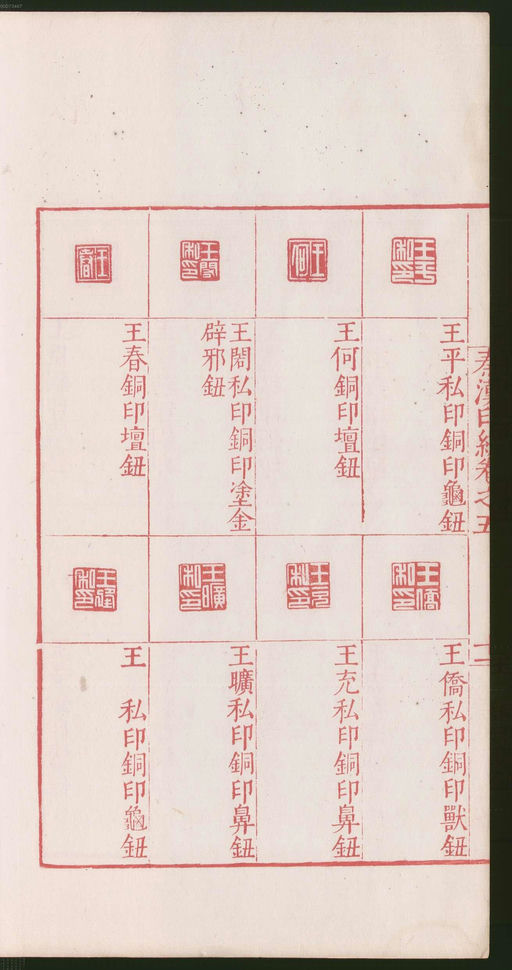 罗王常 秦汉印统 - 卷五 - 書法道 - 书法字帖墨迹碑帖作品高清欣赏 - 28