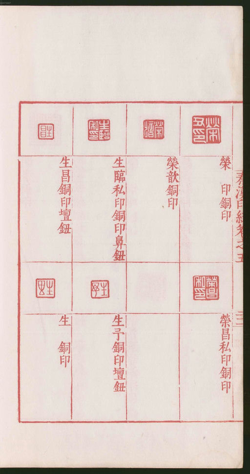 罗王常 秦汉印统 - 卷五 - 書法道 - 书法字帖墨迹碑帖作品高清欣赏 - 48