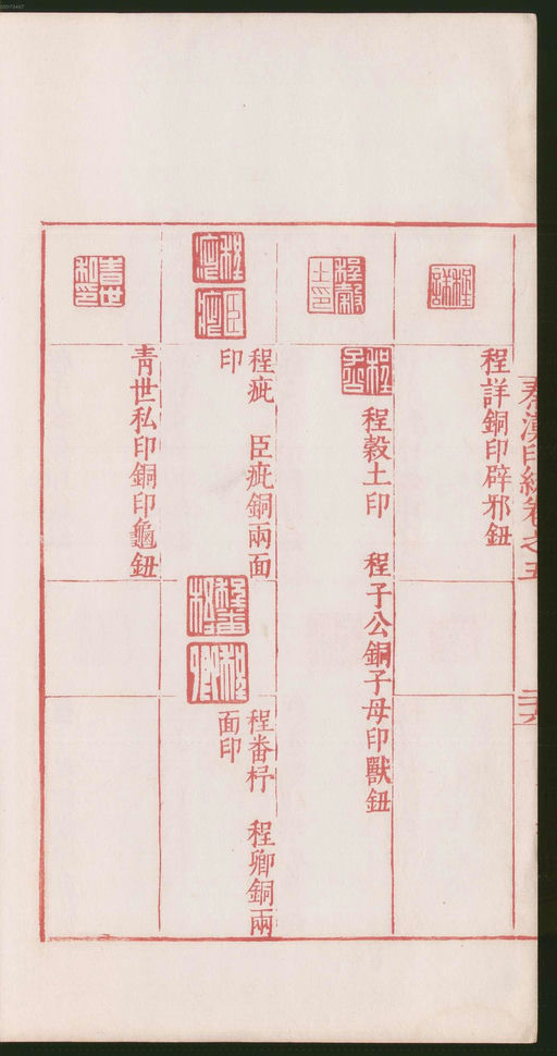 罗王常 秦汉印统 - 卷五 - 書法道 - 书法字帖墨迹碑帖作品高清欣赏 - 58