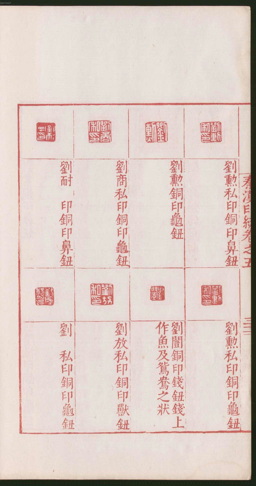 罗王常 秦汉印统 - 卷五 - 書法道 - 书法字帖墨迹碑帖作品高清欣赏 - 68