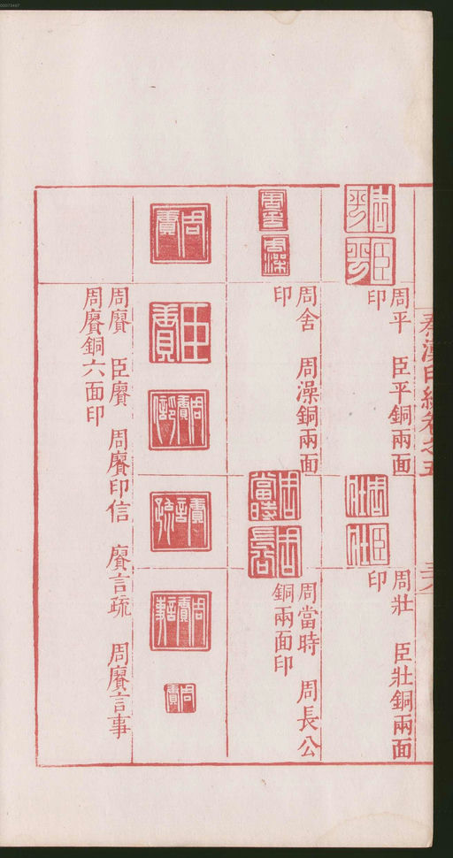 罗王常 秦汉印统 - 卷五 - 書法道 - 书法字帖墨迹碑帖作品高清欣赏 - 82