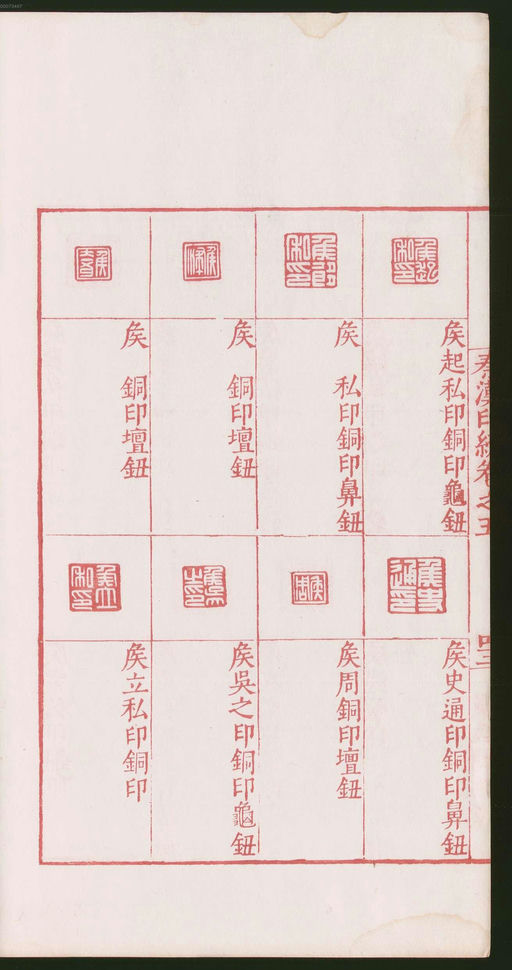 罗王常 秦汉印统 - 卷五 - 書法道 - 书法字帖墨迹碑帖作品高清欣赏 - 90