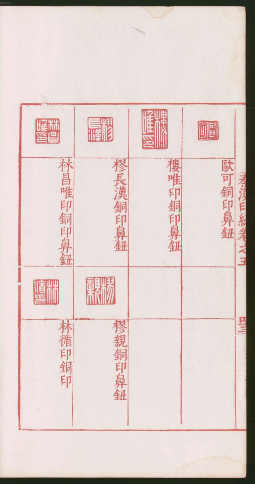 罗王常 秦汉印统 - 卷五 - 書法道 - 书法字帖墨迹碑帖作品高清欣赏 - 92