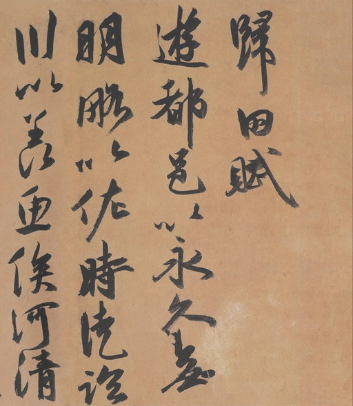 祝允明 归田赋乐志论合卷 - 纸本墨迹 - 書法道 - 书法字帖墨迹碑帖作品高清欣赏 - 1