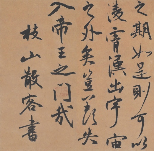 祝允明 归田赋乐志论合卷 - 纸本墨迹 - 書法道 - 书法字帖墨迹碑帖作品高清欣赏 - 15