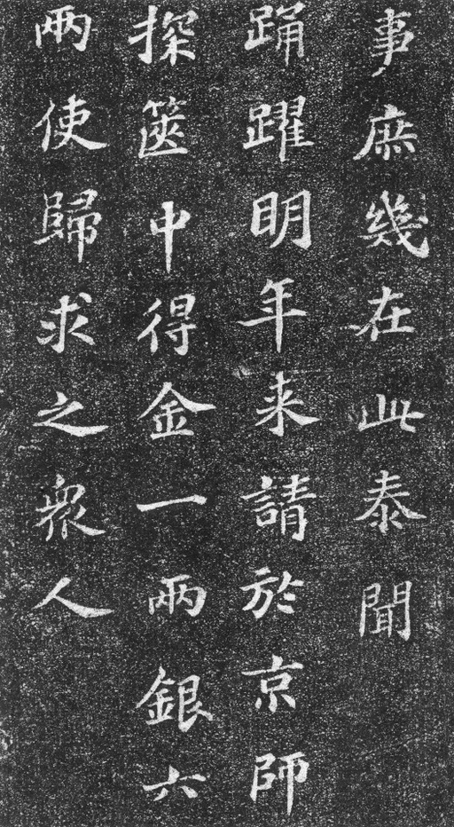 苏轼 齐州长清真相院舍利塔铭 - 拓本 - 書法道 - 书法字帖墨迹碑帖作品高清欣赏 - 10