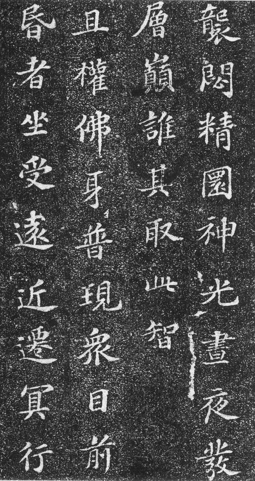 苏轼 齐州长清真相院舍利塔铭 - 拓本 - 書法道 - 书法字帖墨迹碑帖作品高清欣赏 - 13