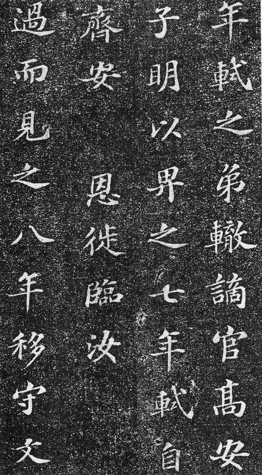 苏轼 齐州长清真相院舍利塔铭 - 拓本 - 書法道 - 书法字帖墨迹碑帖作品高清欣赏 - 5