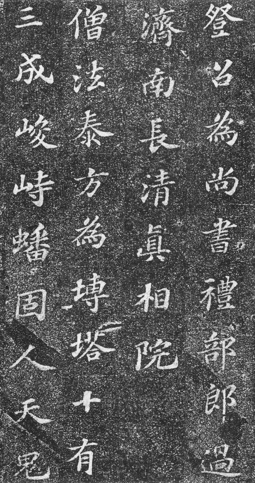 苏轼 齐州长清真相院舍利塔铭 - 拓本 - 書法道 - 书法字帖墨迹碑帖作品高清欣赏 - 6