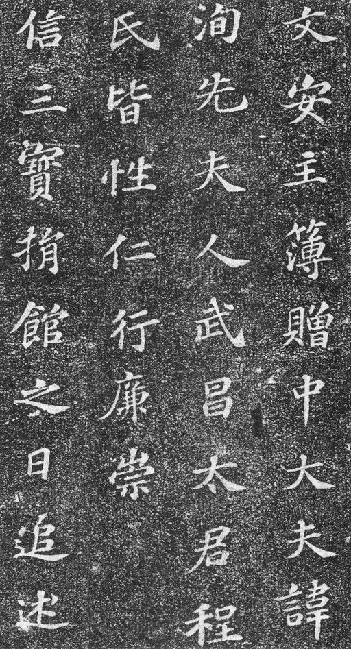 苏轼 齐州长清真相院舍利塔铭 - 拓本 - 書法道 - 书法字帖墨迹碑帖作品高清欣赏 - 8