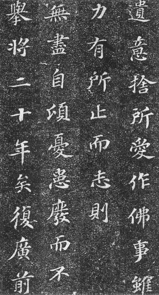 苏轼 齐州长清真相院舍利塔铭 - 拓本 - 書法道 - 书法字帖墨迹碑帖作品高清欣赏 - 9