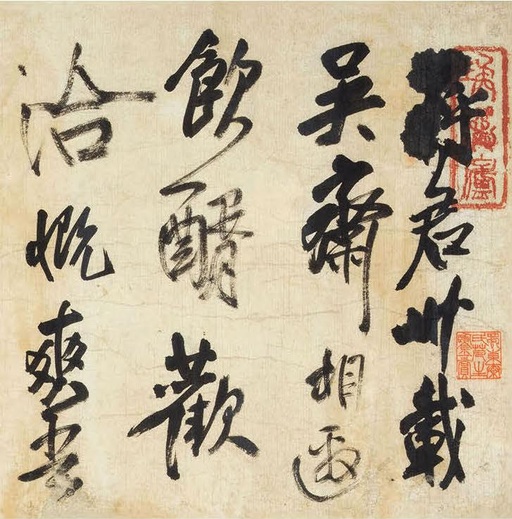 王铎 蒋君卅载吴斋相邀 - 纸本墨迹 - 書法道 - 书法字帖墨迹碑帖作品高清欣赏 - 1