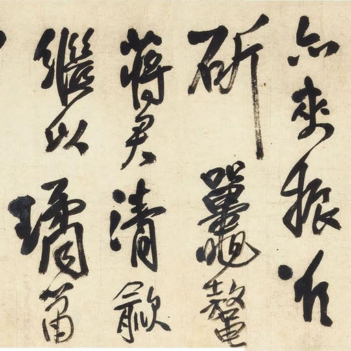 王铎 蒋君卅载吴斋相邀 - 纸本墨迹 - 書法道 - 书法字帖墨迹碑帖作品高清欣赏 - 6