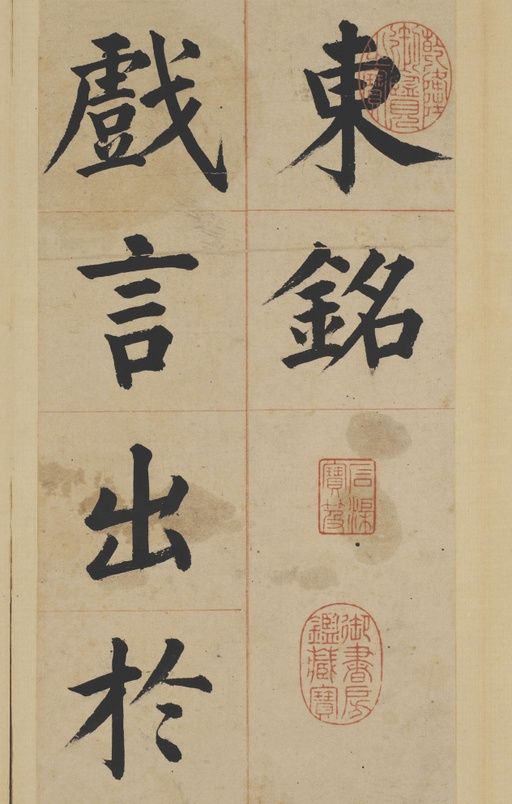 姜立纲 东铭册 - 纸本墨迹 - 書法道 - 书法字帖墨迹碑帖作品高清欣赏 - 1