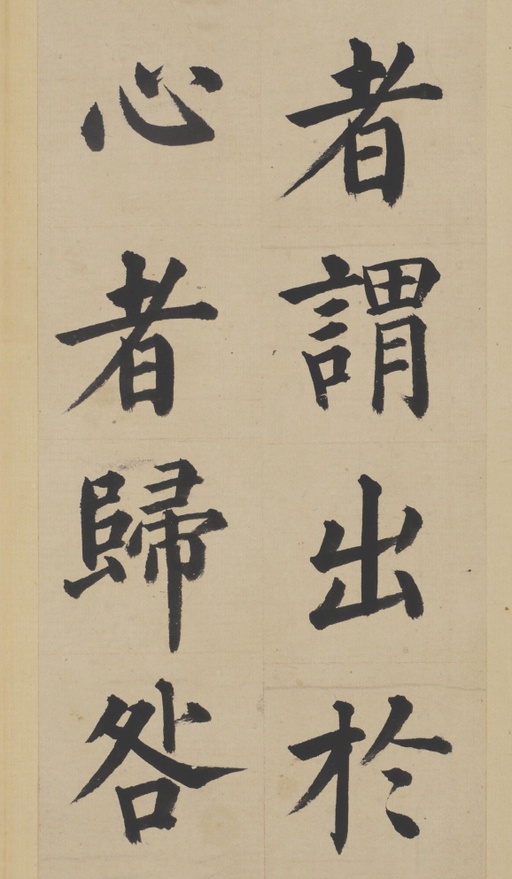 姜立纲 东铭册 - 纸本墨迹 - 書法道 - 书法字帖墨迹碑帖作品高清欣赏 - 10