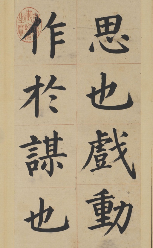 姜立纲 东铭册 - 纸本墨迹 - 書法道 - 书法字帖墨迹碑帖作品高清欣赏 - 2