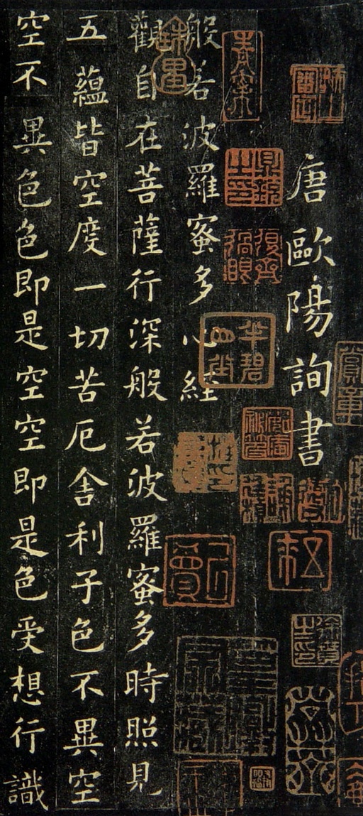 欧阳询 小楷心经 - 拓本 - 書法道 - 书法字帖墨迹碑帖作品高清欣赏 - 1