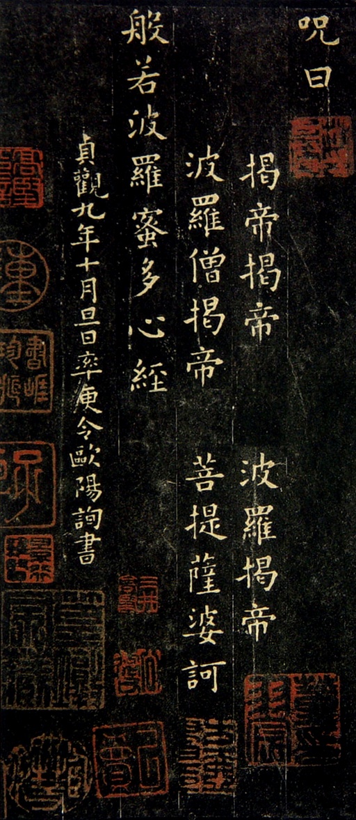 欧阳询 小楷心经 - 拓本 - 書法道 - 书法字帖墨迹碑帖作品高清欣赏 - 4