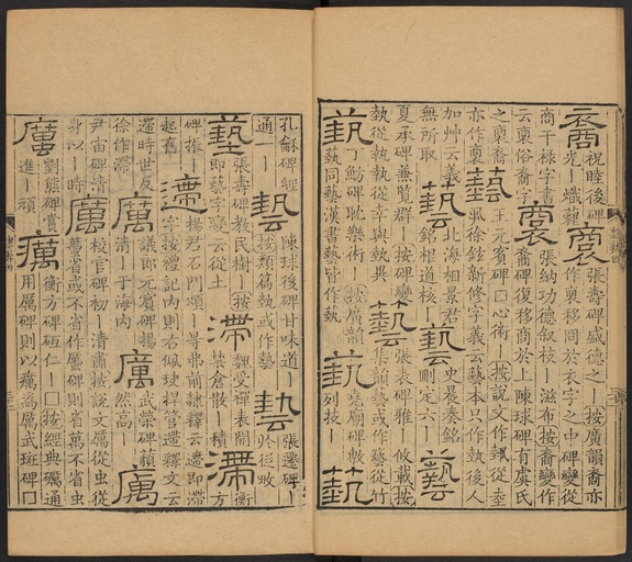 顾蔼吉 隶辨 - 卷四 - 書法道 - 书法字帖墨迹碑帖作品高清欣赏 - 32