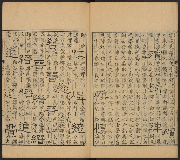 顾蔼吉 隶辨 - 卷四 - 書法道 - 书法字帖墨迹碑帖作品高清欣赏 - 43