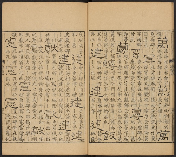 顾蔼吉 隶辨 - 卷四 - 書法道 - 书法字帖墨迹碑帖作品高清欣赏 - 47