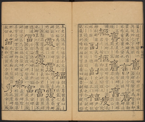 顾蔼吉 隶辨 - 卷四 - 書法道 - 书法字帖墨迹碑帖作品高清欣赏 - 75