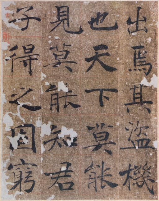 褚遂良 大字阴符经 - 墨迹本全卷 - 書法道 - 书法字帖墨迹碑帖作品高清欣赏 - 14