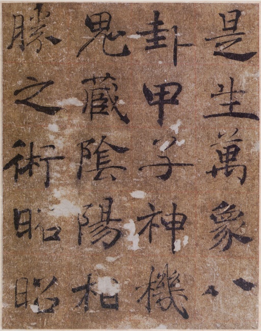 褚遂良 大字阴符经 - 墨迹本全卷 - 書法道 - 书法字帖墨迹碑帖作品高清欣赏 - 25