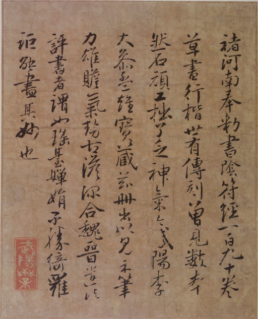 褚遂良 大字阴符经 - 墨迹本全卷 - 書法道 - 书法字帖墨迹碑帖作品高清欣赏 - 28