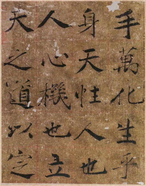 褚遂良 大字阴符经 - 墨迹本全卷 - 書法道 - 书法字帖墨迹碑帖作品高清欣赏 - 5