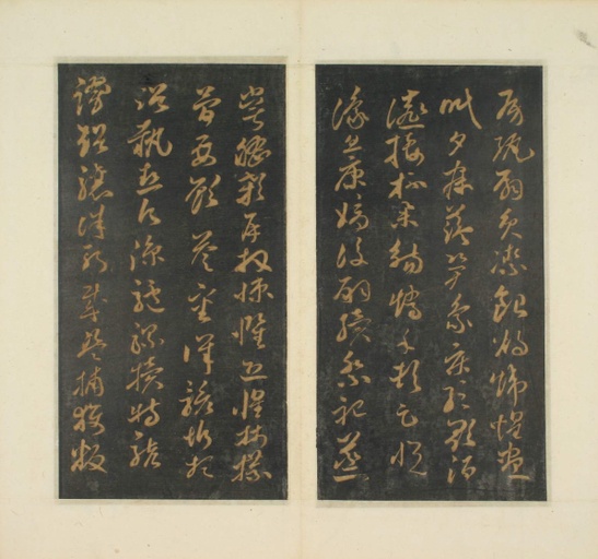 孙过庭 草书千字文 - 明拓本 - 書法道 - 书法字帖墨迹碑帖作品高清欣赏 - 16