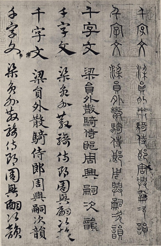 赵孟頫 六体千字文 - 纸本墨迹 - 書法道 - 书法字帖墨迹碑帖作品高清欣赏 - 1